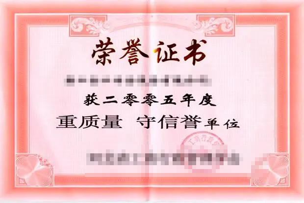 重质量荣誉单位