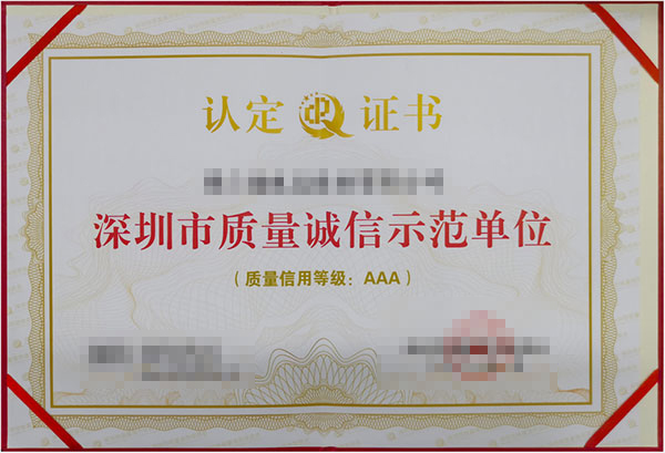 广州质量诚信单位