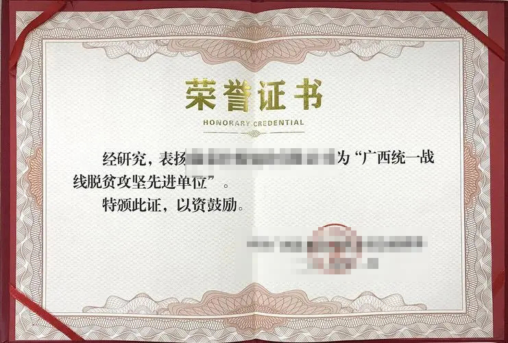攻坚脱贫单位